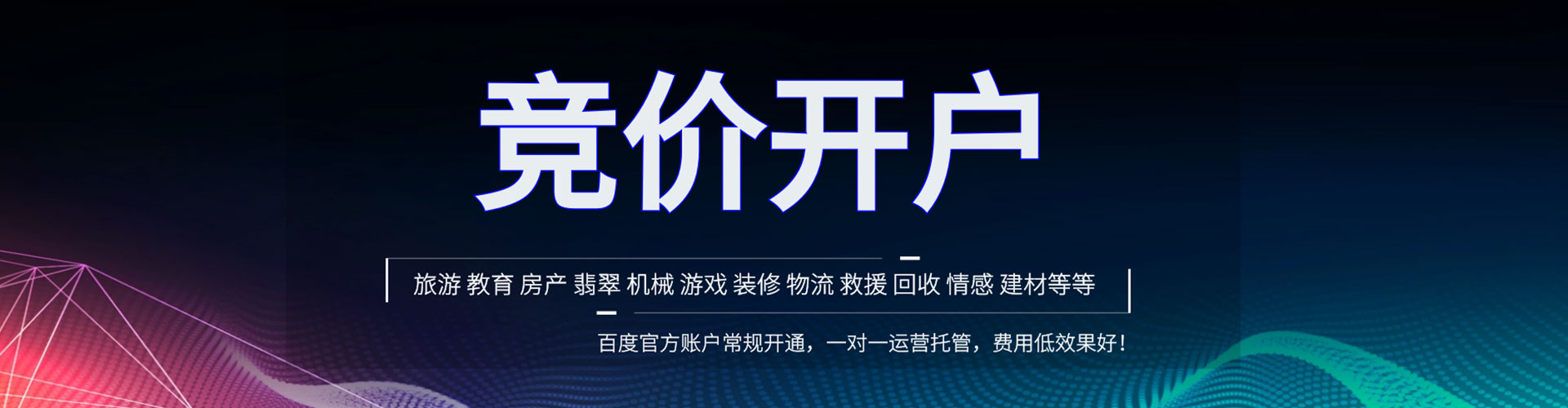 巴中百度广告竞价